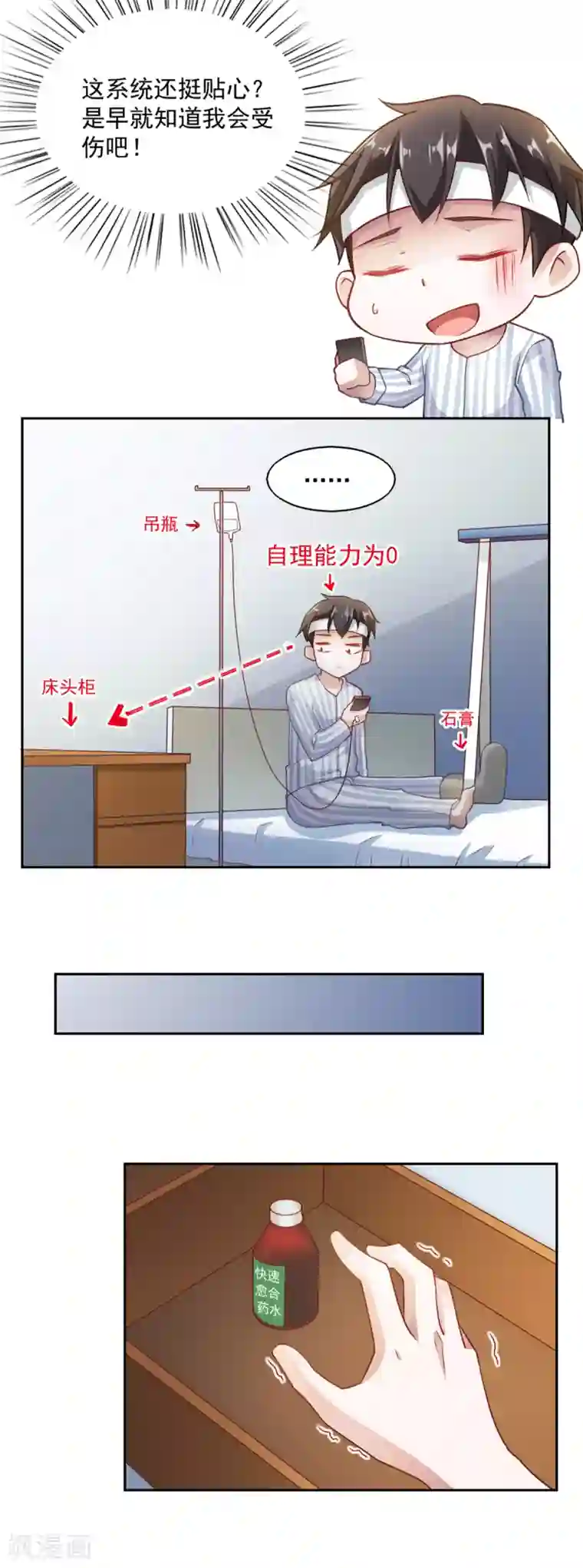 我的V信是外挂第67话