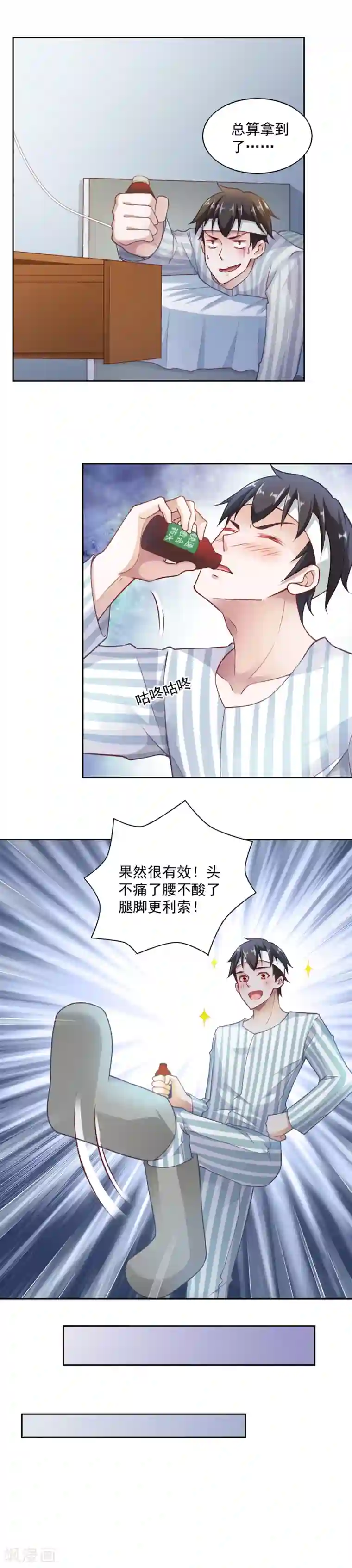 我的V信是外挂第67话