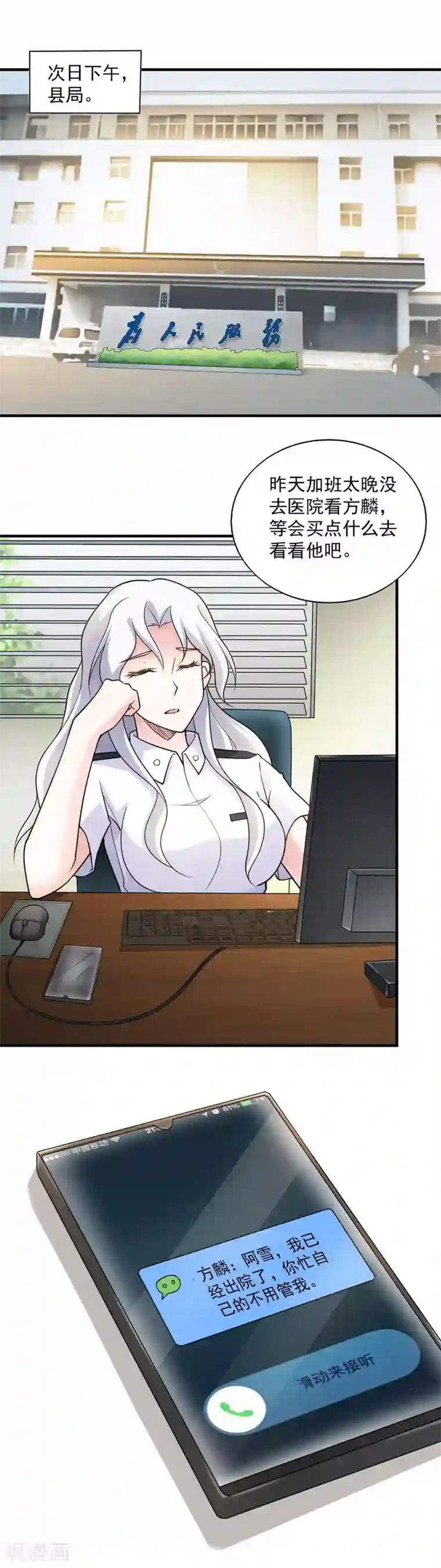 我的V信是外挂第67话