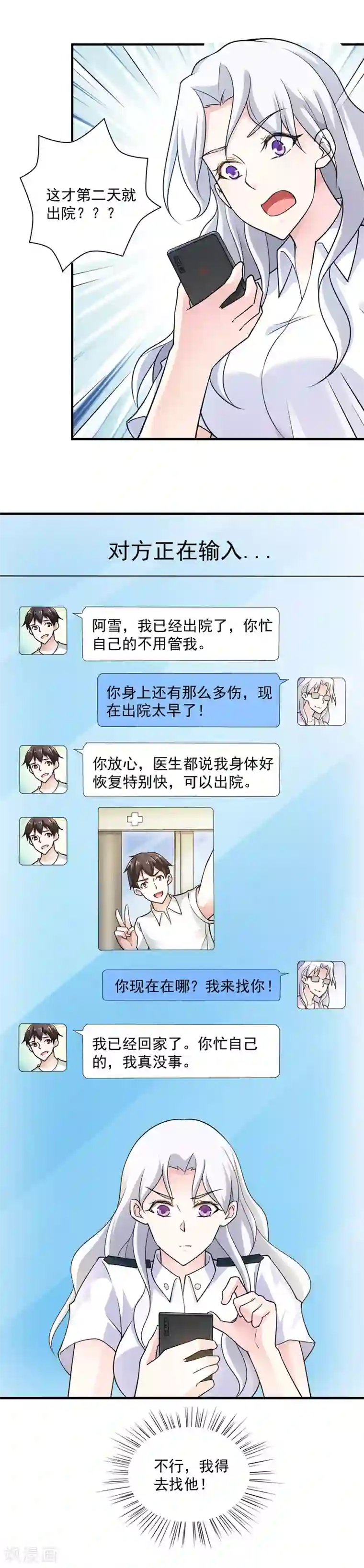 我的V信是外挂第67话