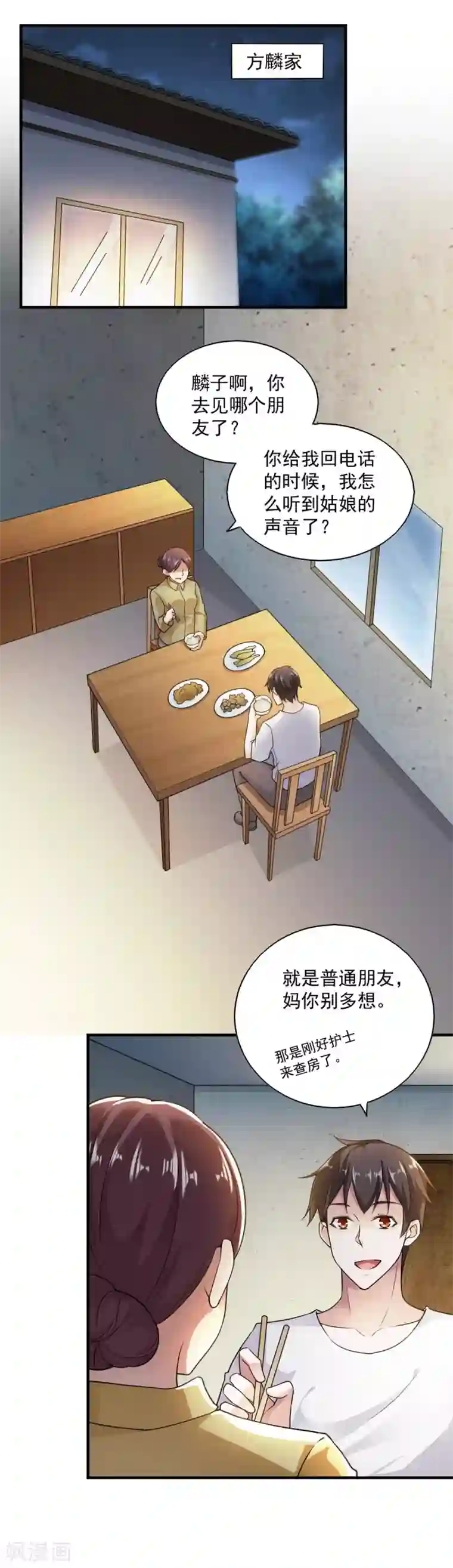 我的V信是外挂第67话