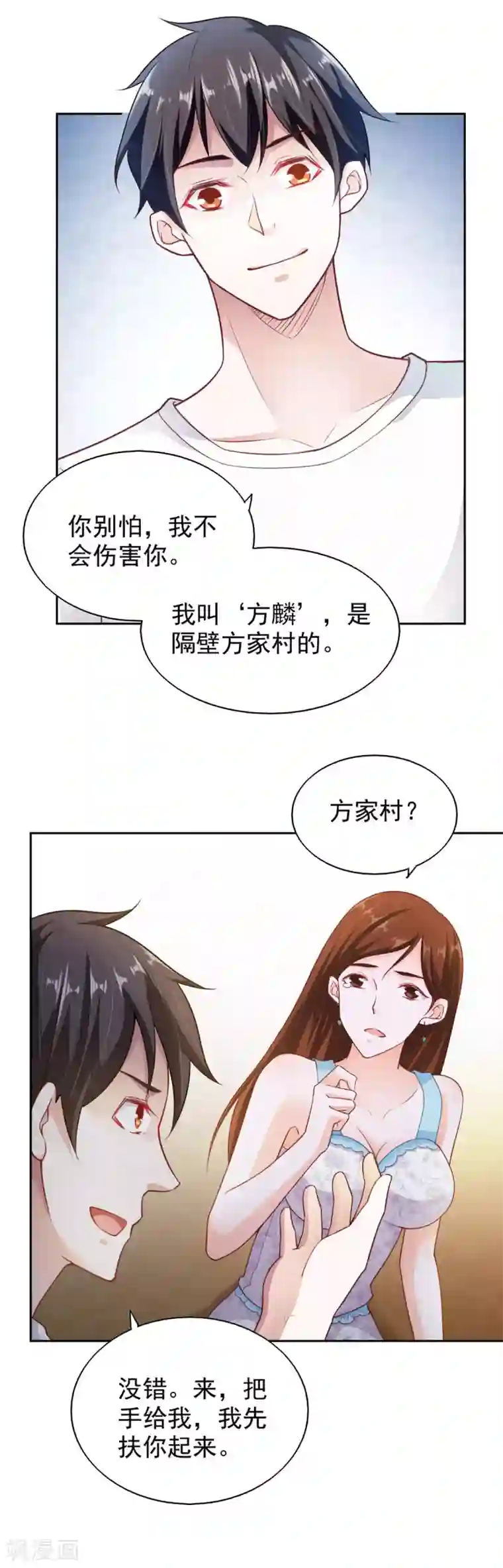 我的V信是外挂第68话