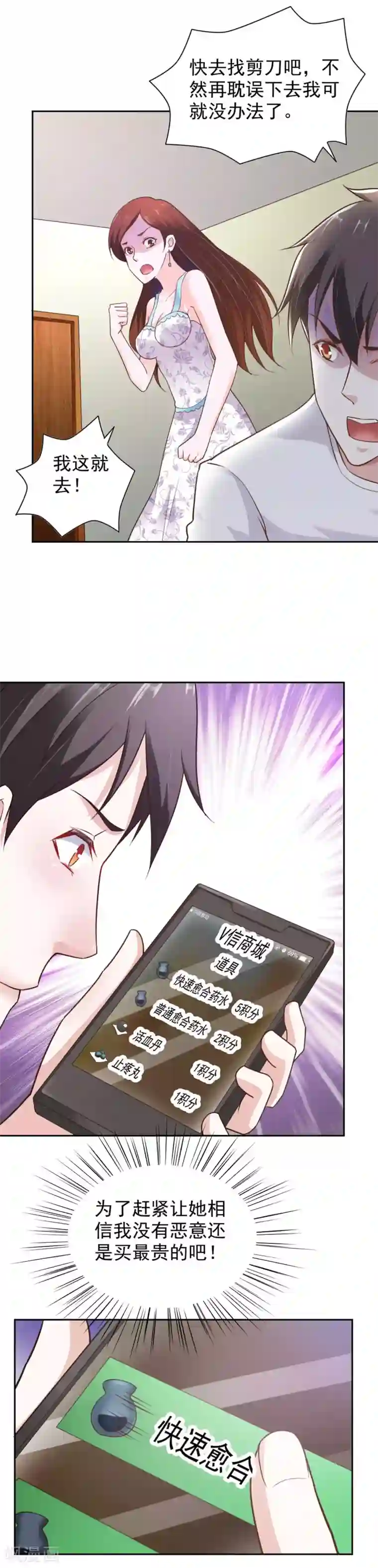 我的V信是外挂第68话