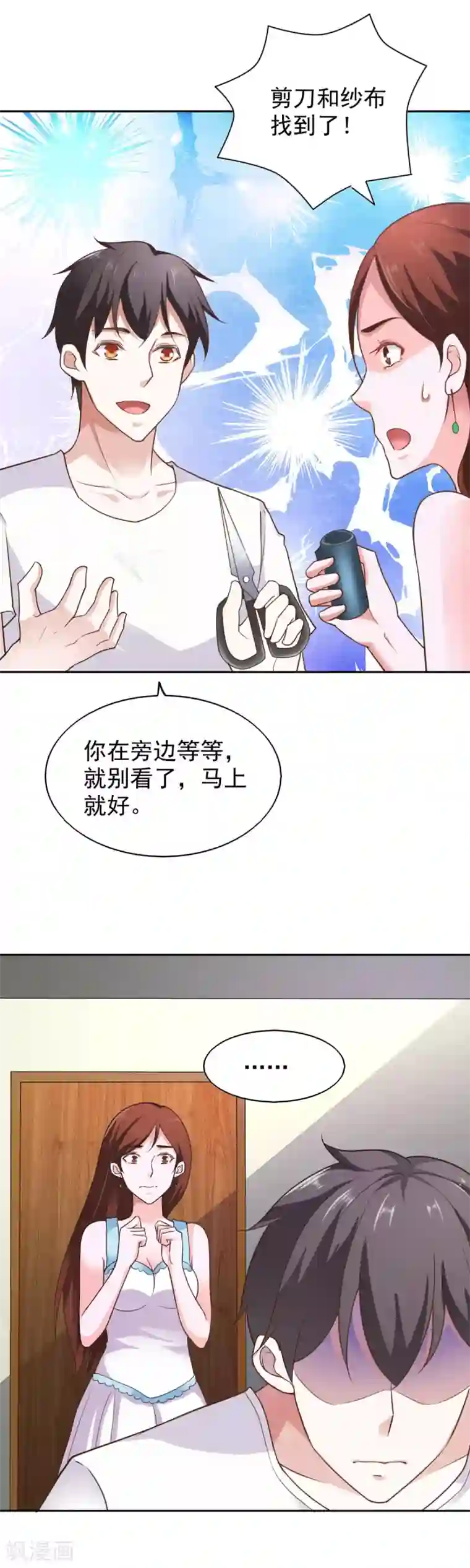 我的V信是外挂第68话