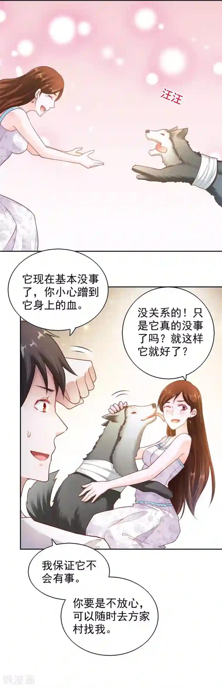 我的V信是外挂第68话