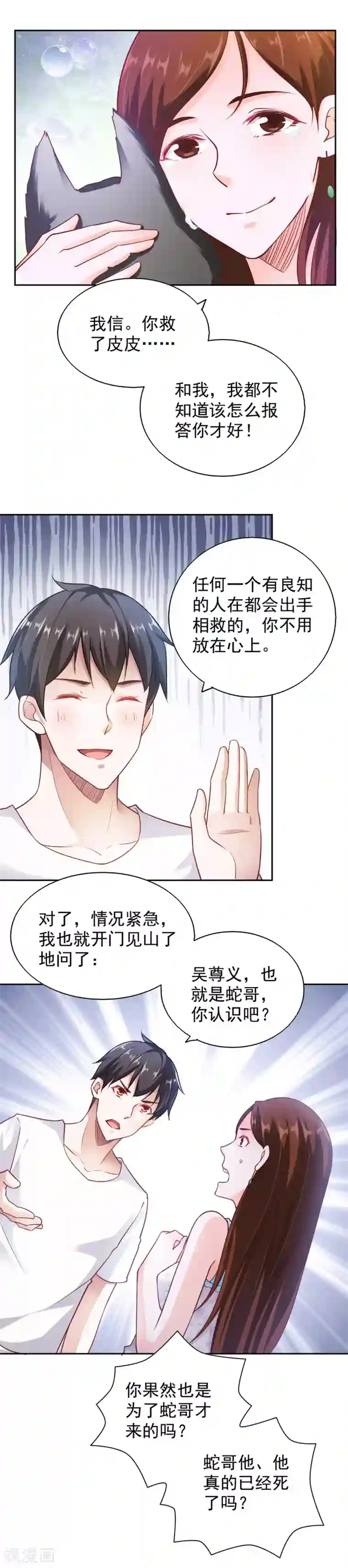 我的V信是外挂第68话