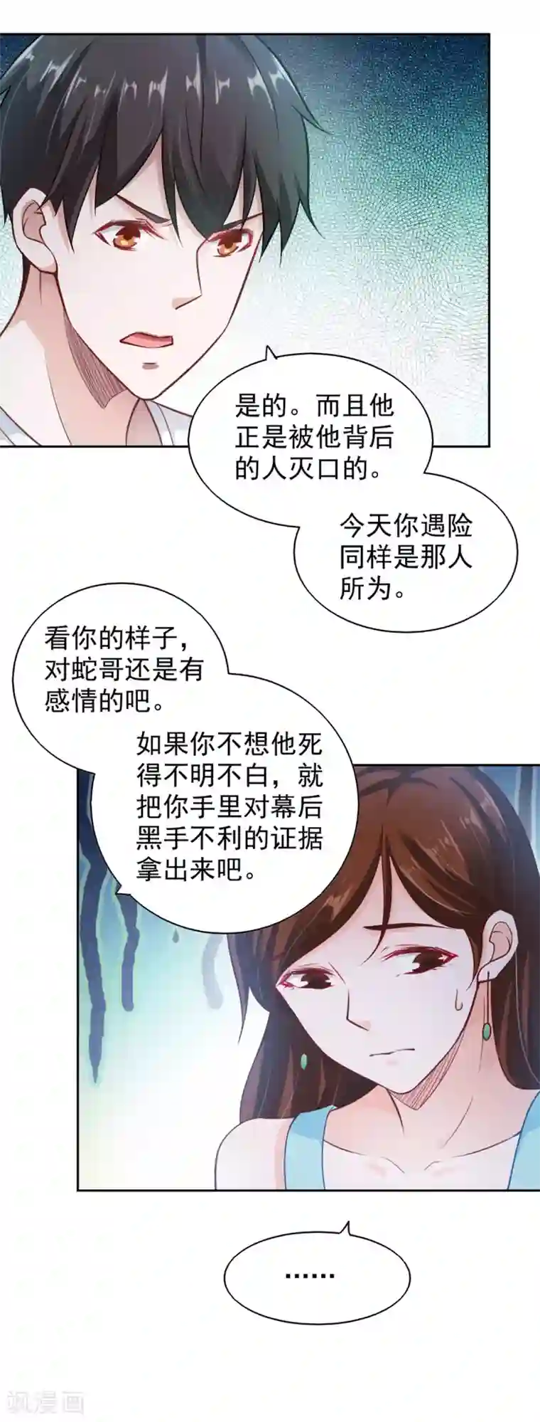 我的V信是外挂第68话