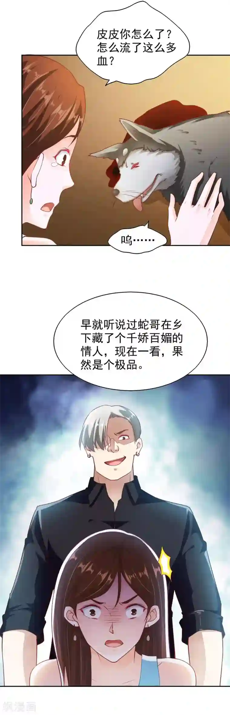 我的V信是外挂第68话