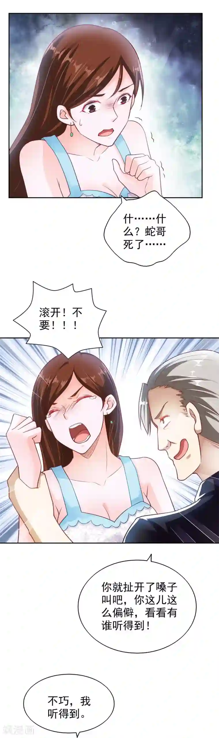 我的V信是外挂第68话