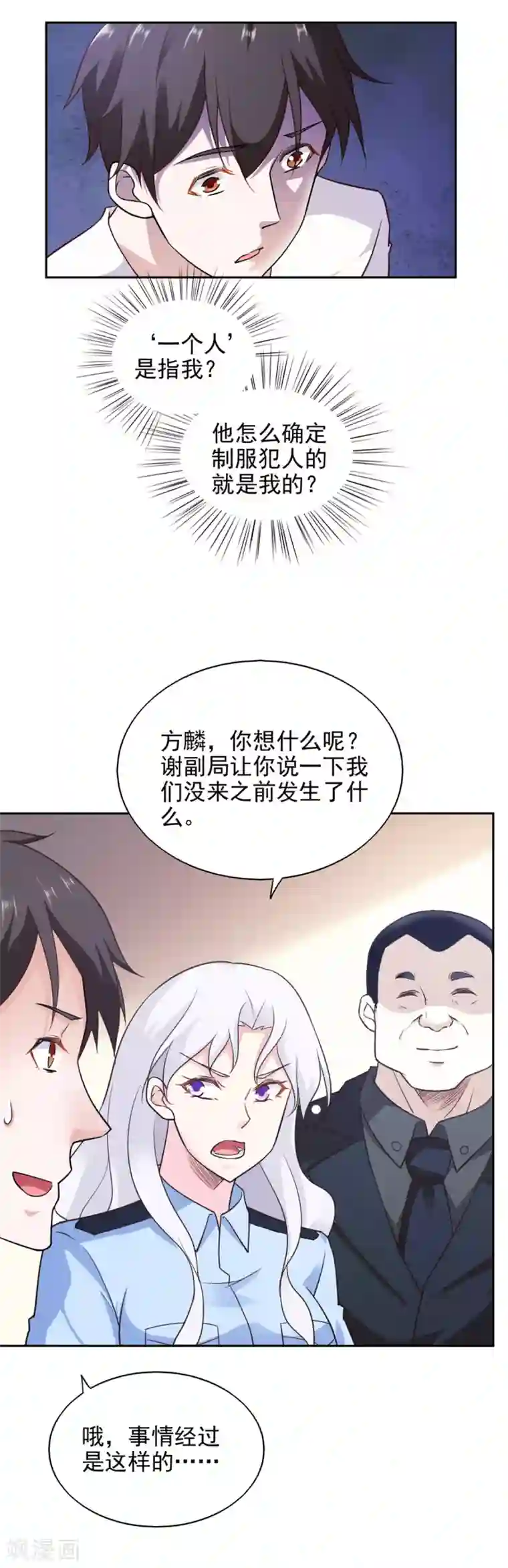 我的V信是外挂第69话