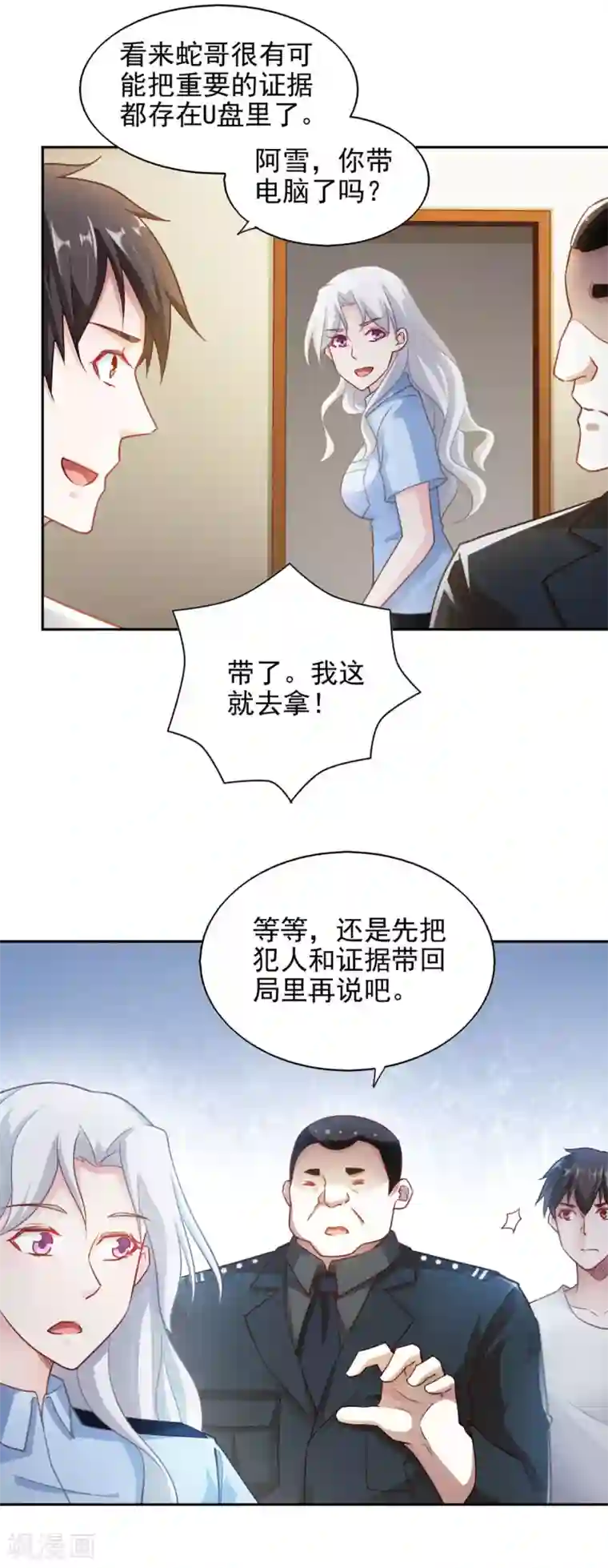 我的V信是外挂第69话