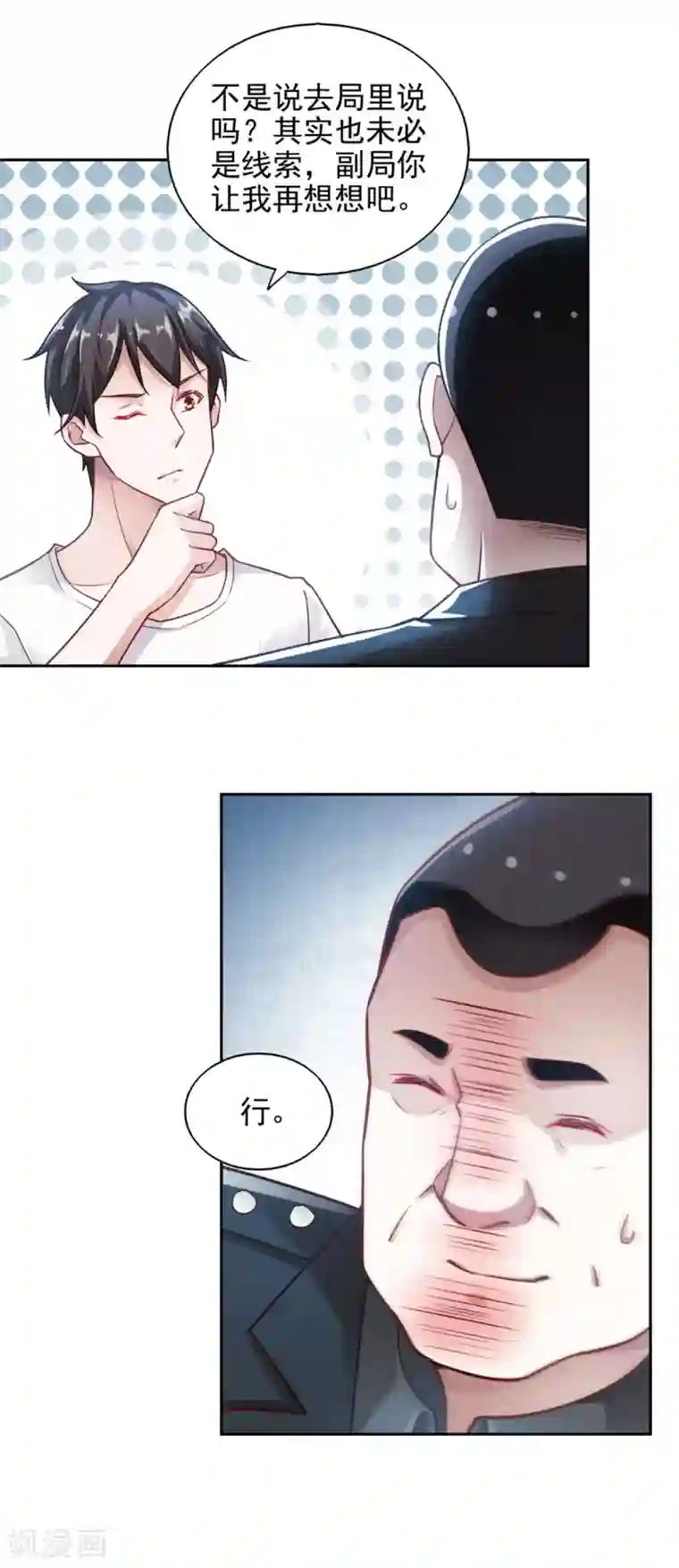 我的V信是外挂第69话