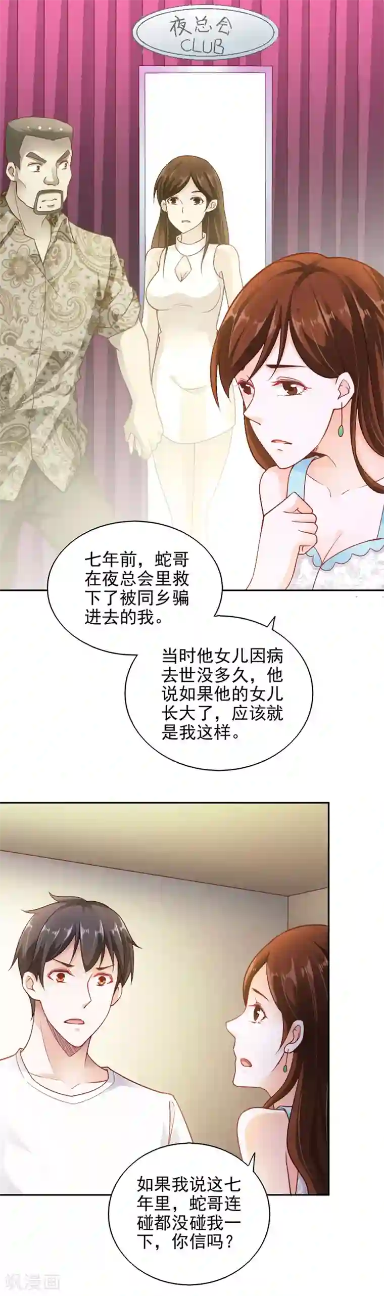 我的V信是外挂第69话