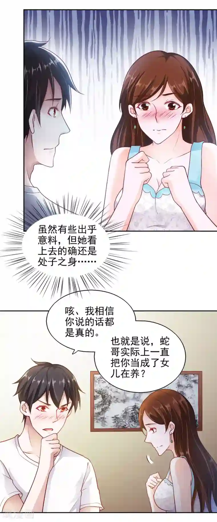 我的V信是外挂第69话