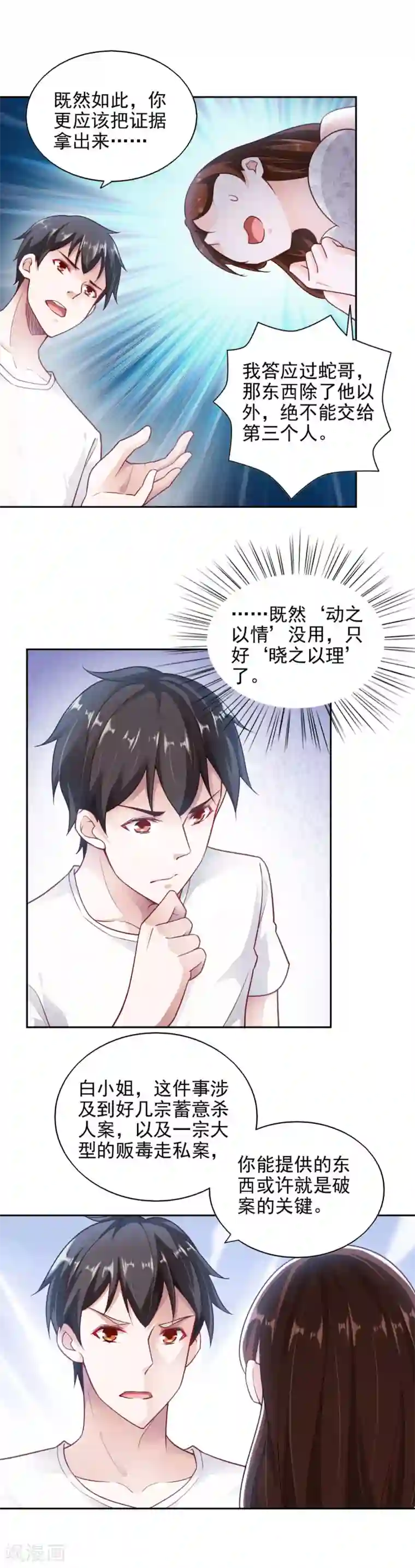 我的V信是外挂第69话