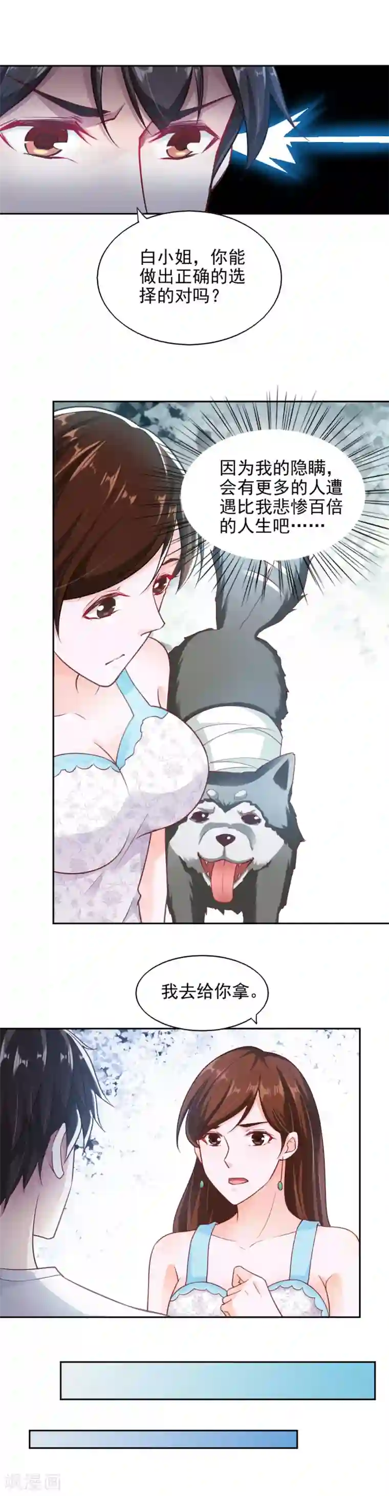 我的V信是外挂第69话