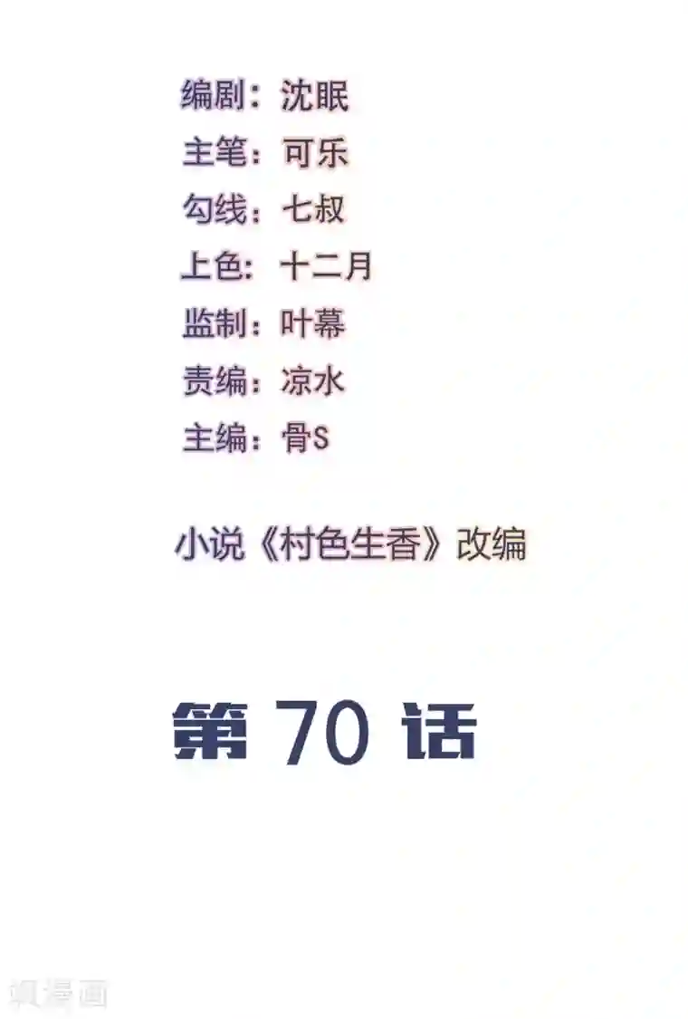 我的V信是外挂第70话