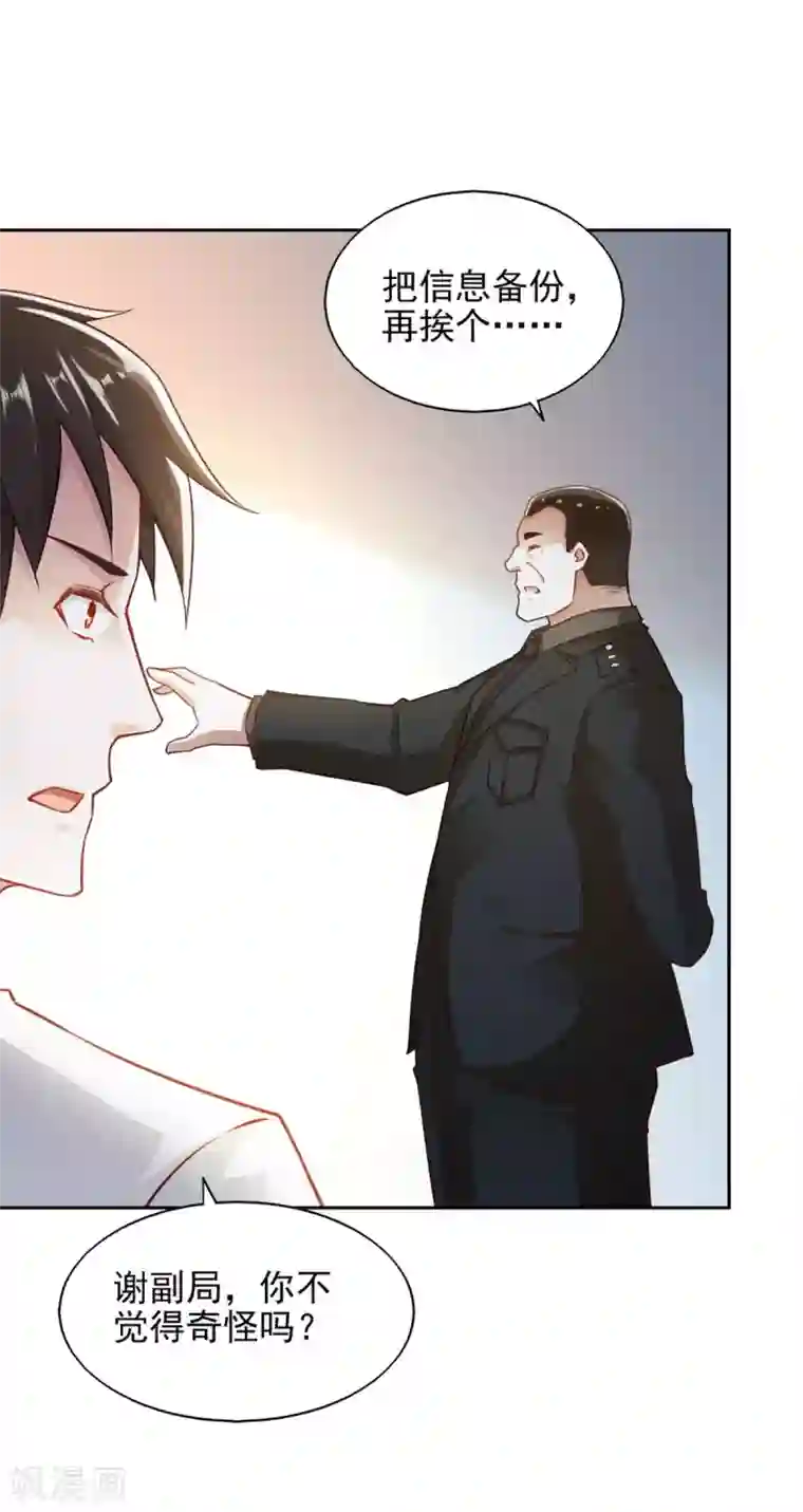 我的V信是外挂第70话