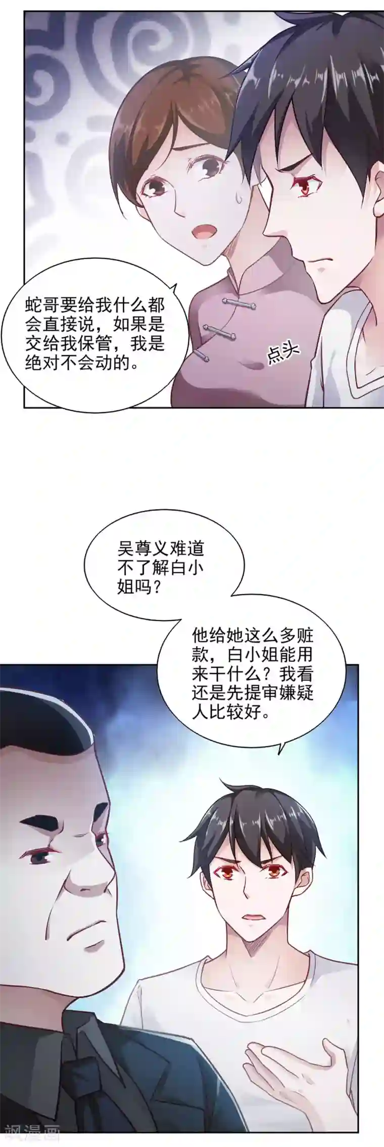 我的V信是外挂第70话