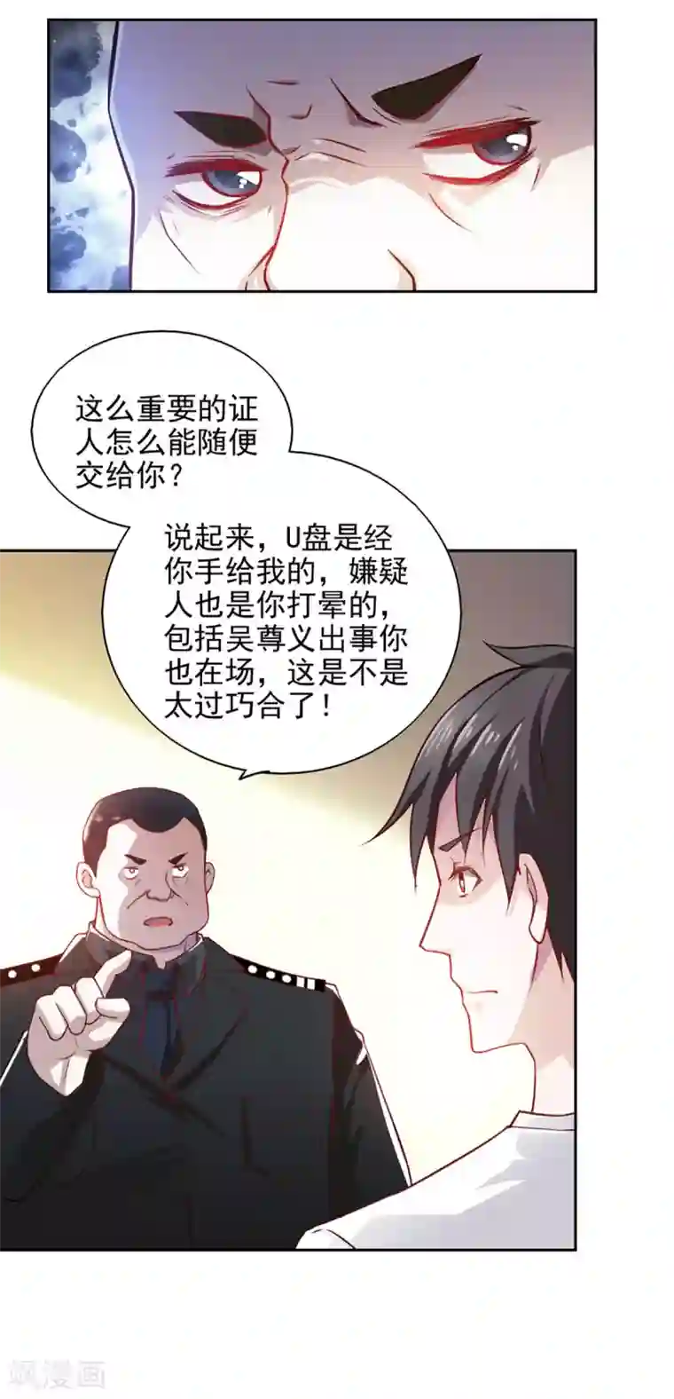 我的V信是外挂第70话