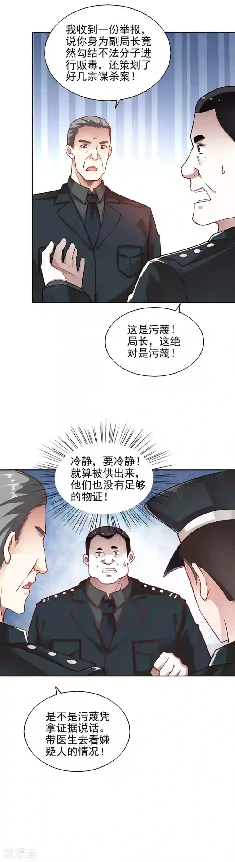 我的V信是外挂第70话