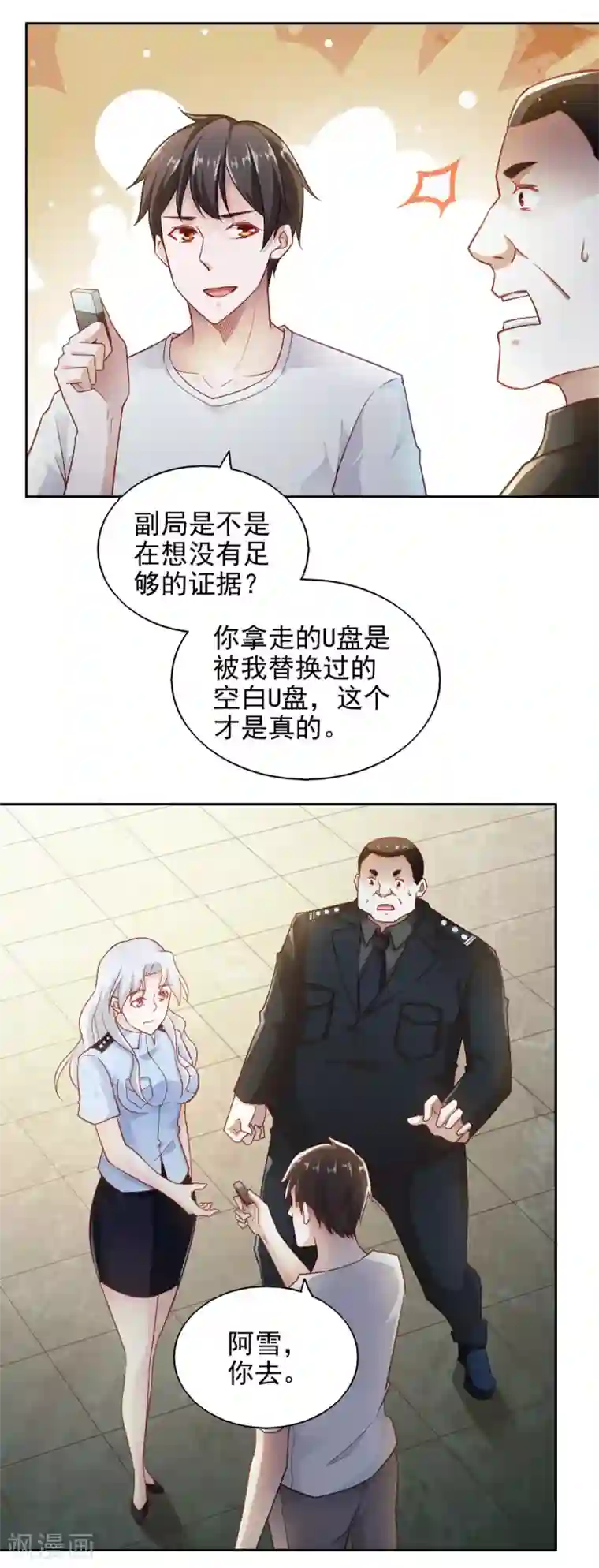 我的V信是外挂第70话