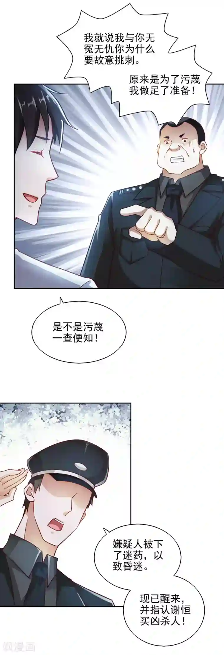 我的V信是外挂第70话