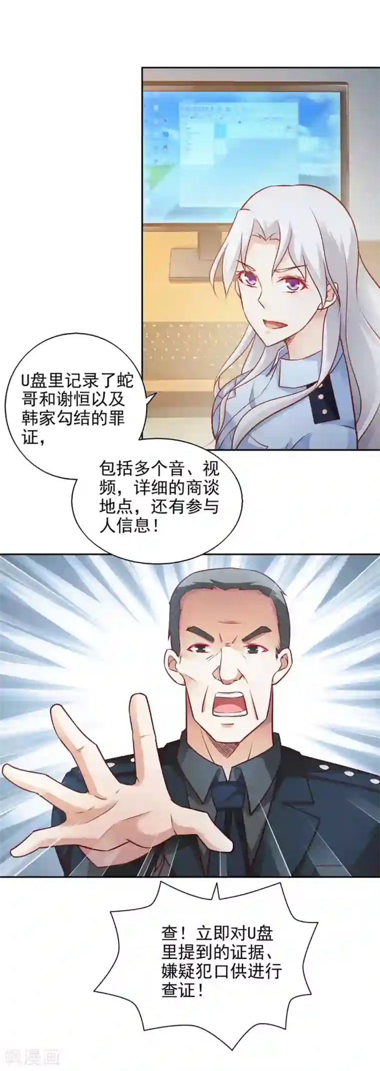 我的V信是外挂第70话