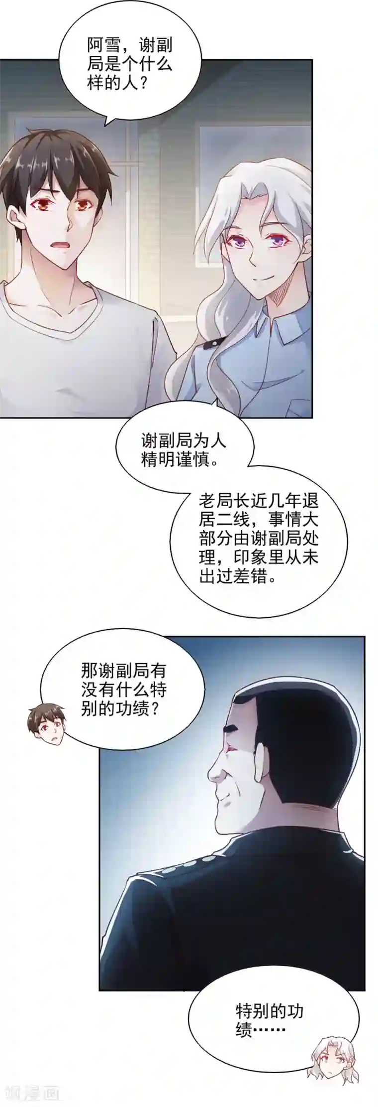 我的V信是外挂第70话