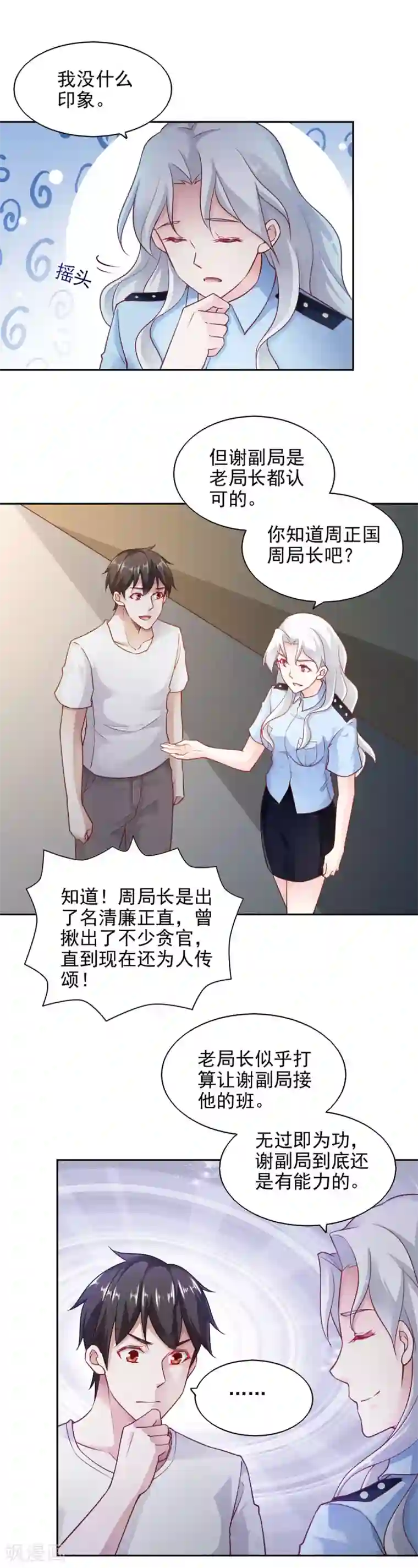 我的V信是外挂第70话