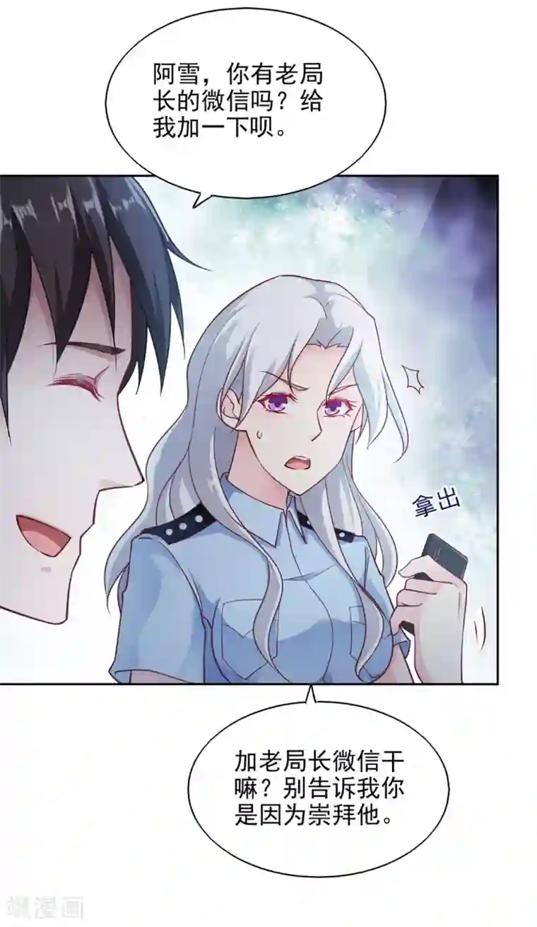 我的V信是外挂第70话