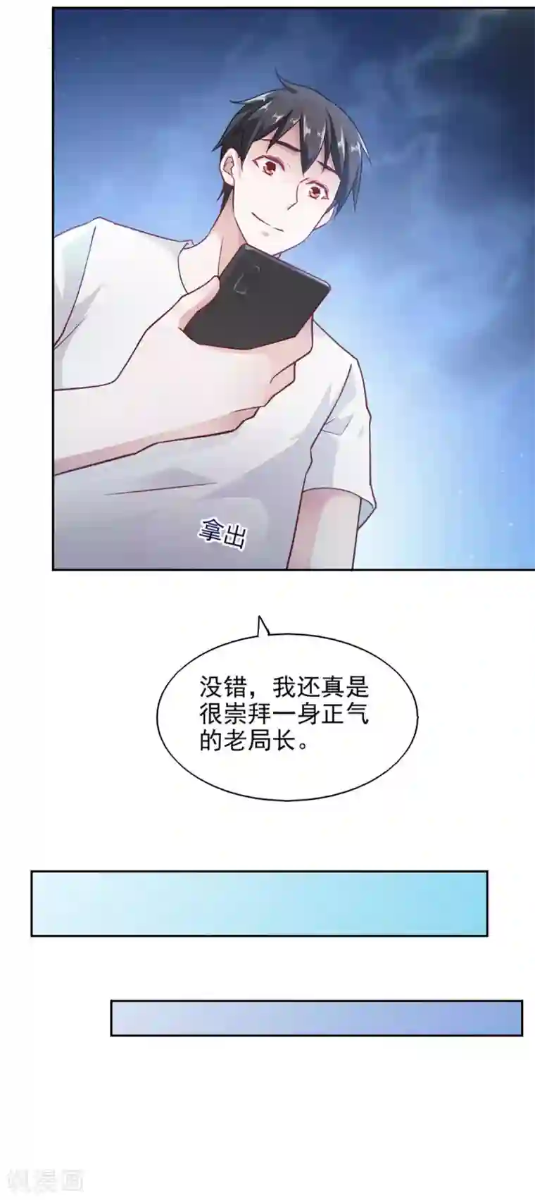 我的V信是外挂第70话