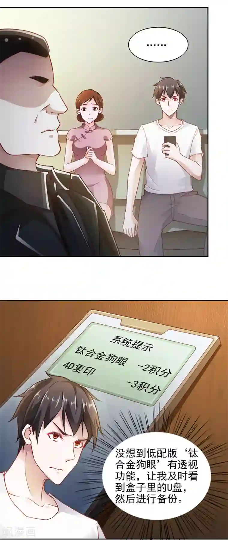 我的V信是外挂第70话