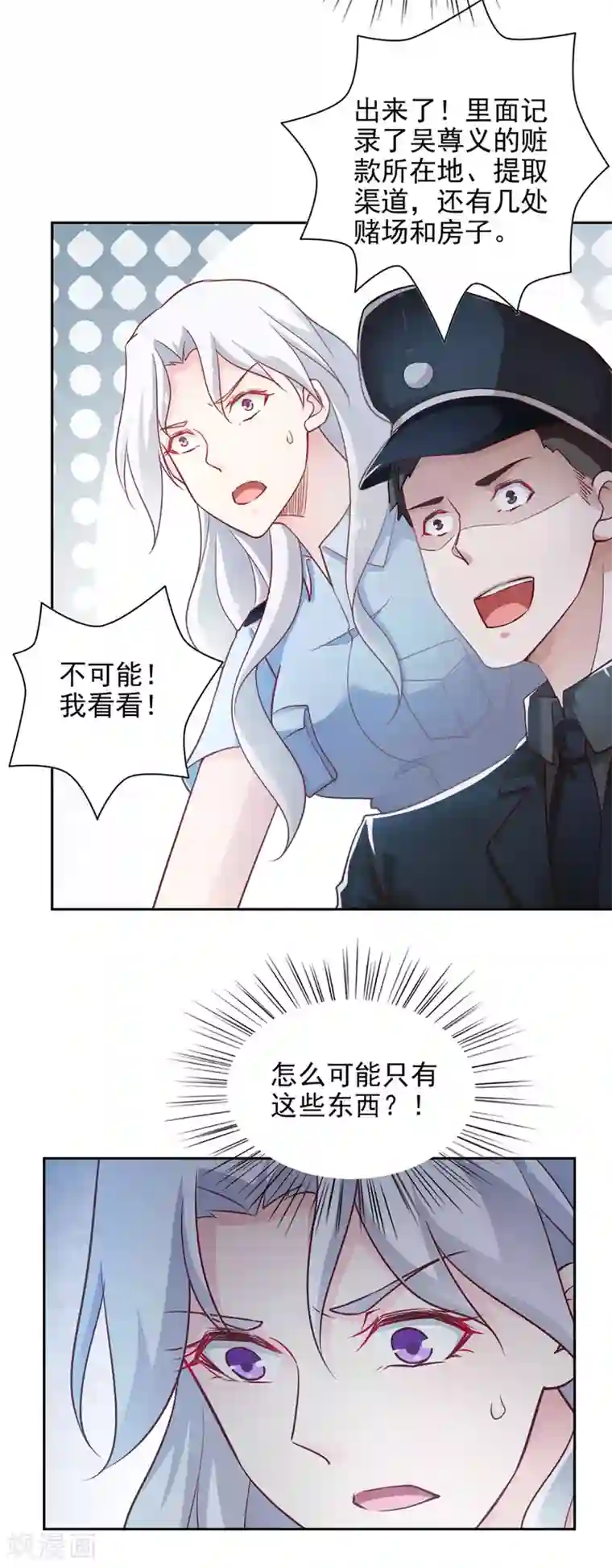 我的V信是外挂第70话