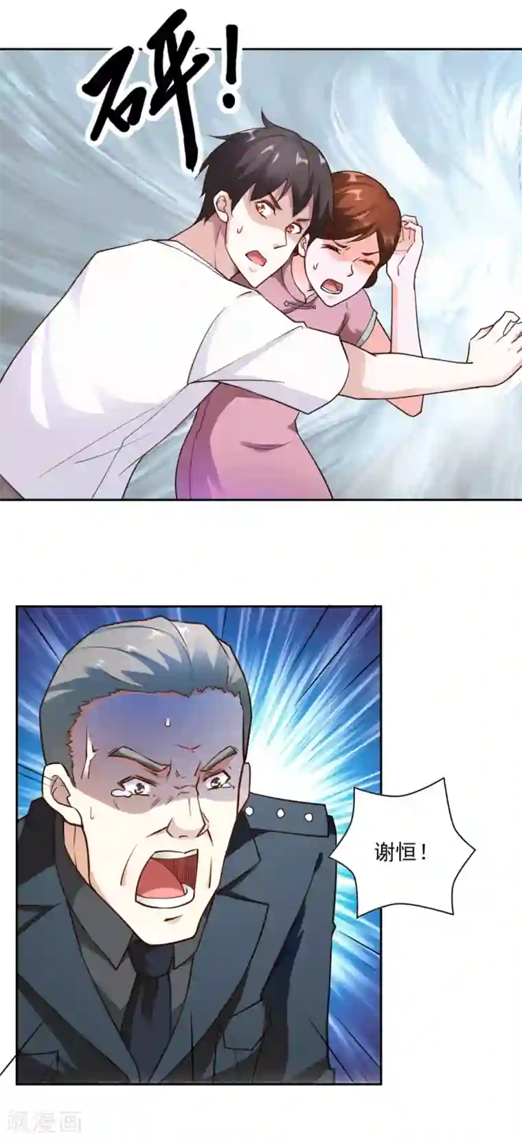 我的V信是外挂第71话