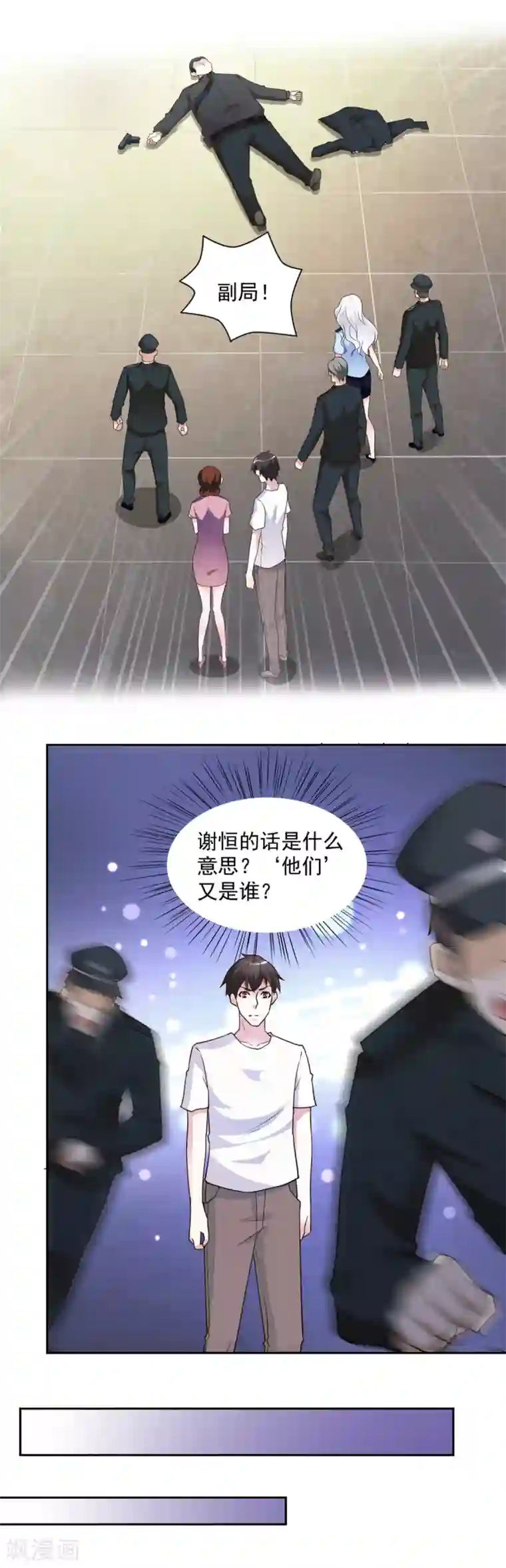 我的V信是外挂第71话