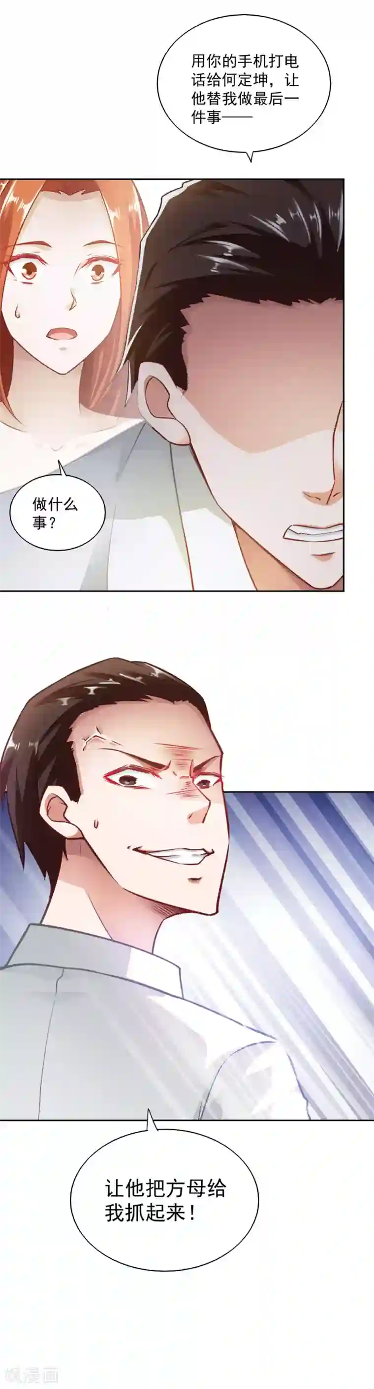 我的V信是外挂第71话