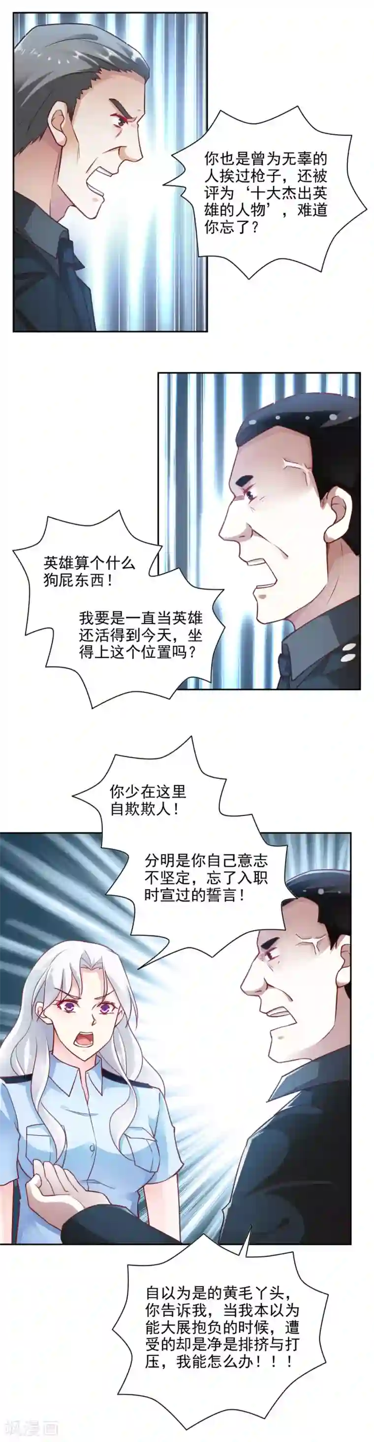 我的V信是外挂第71话