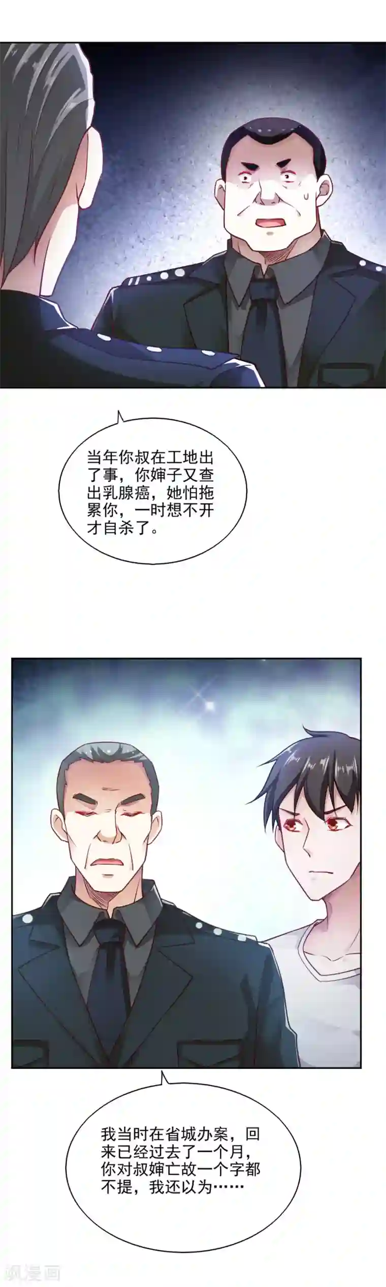 我的V信是外挂第71话