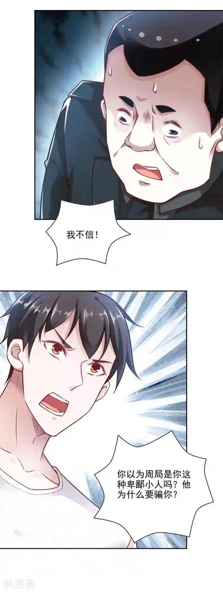 我的V信是外挂第71话