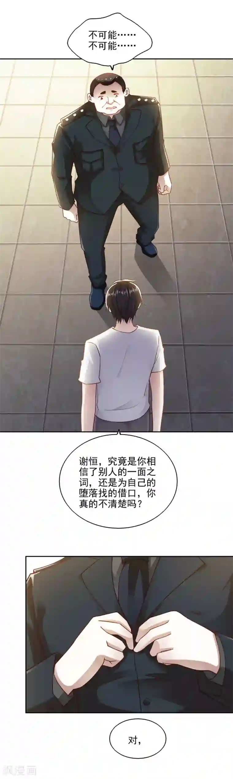 我的V信是外挂第71话