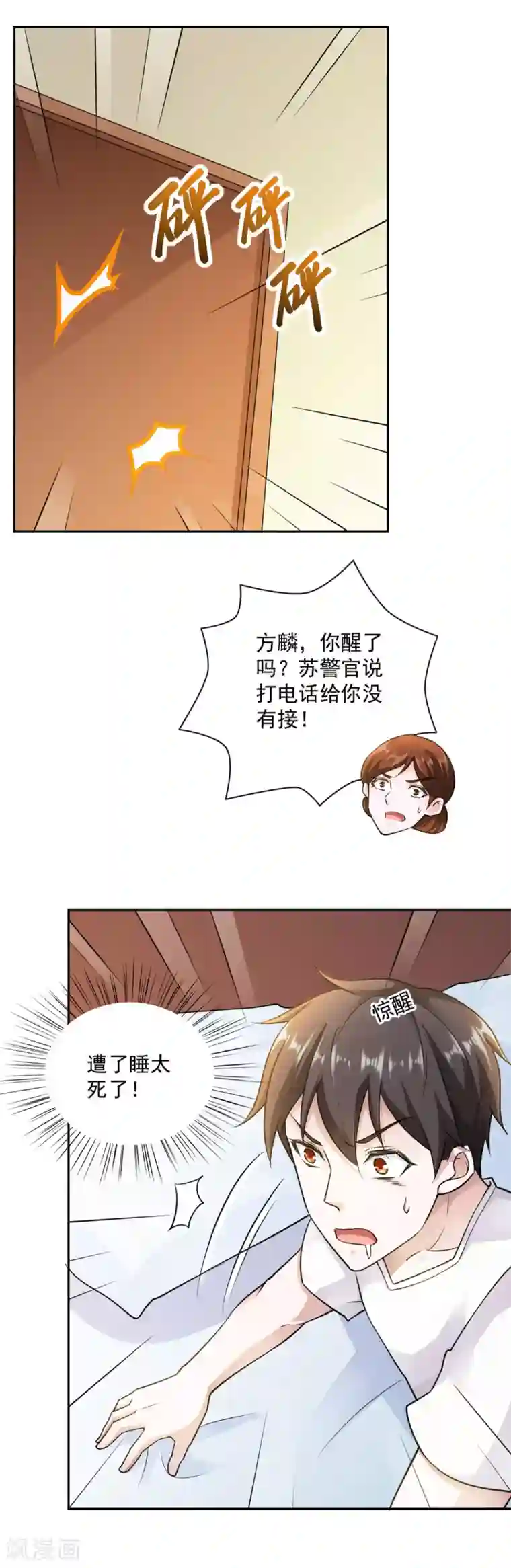 我的V信是外挂第72话