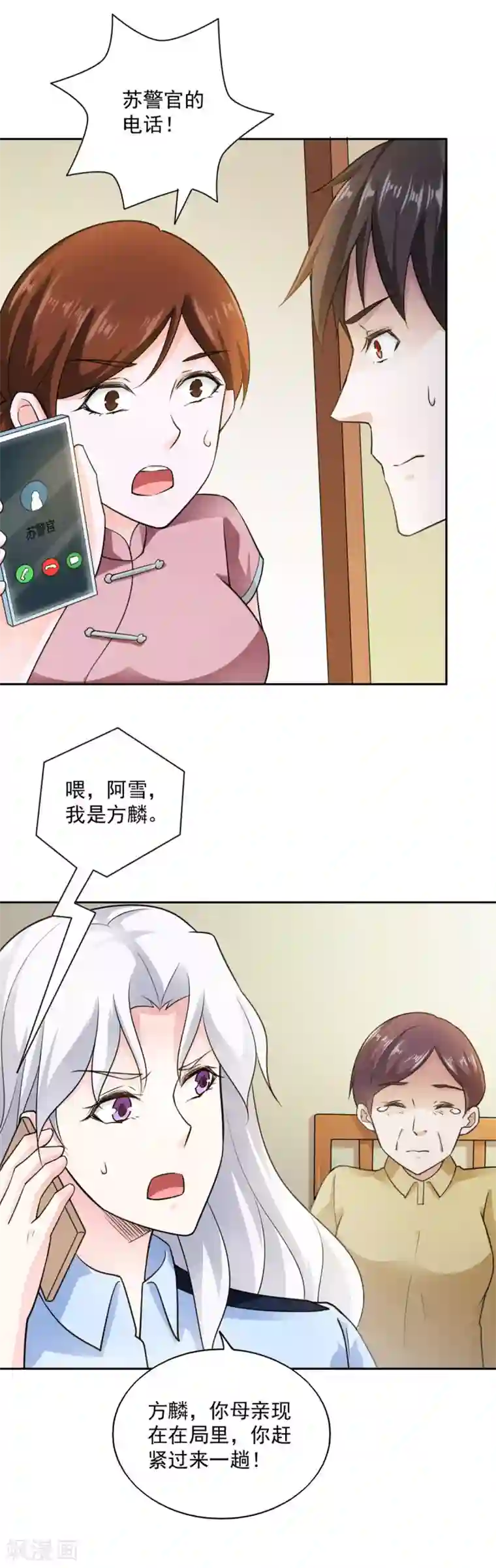 我的V信是外挂第72话