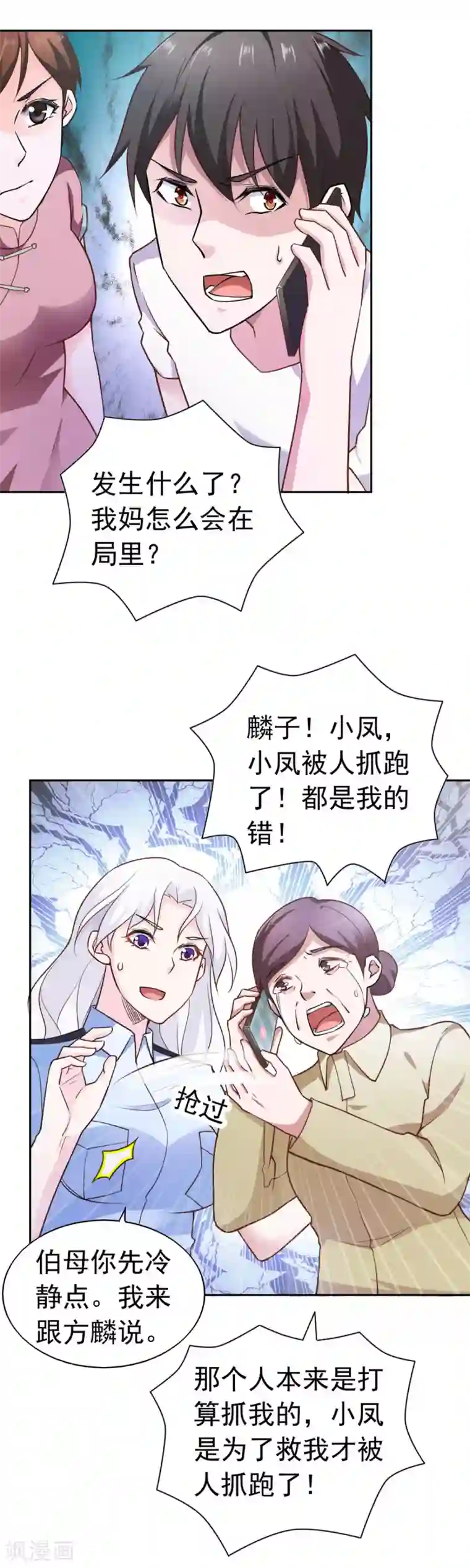 我的V信是外挂第72话