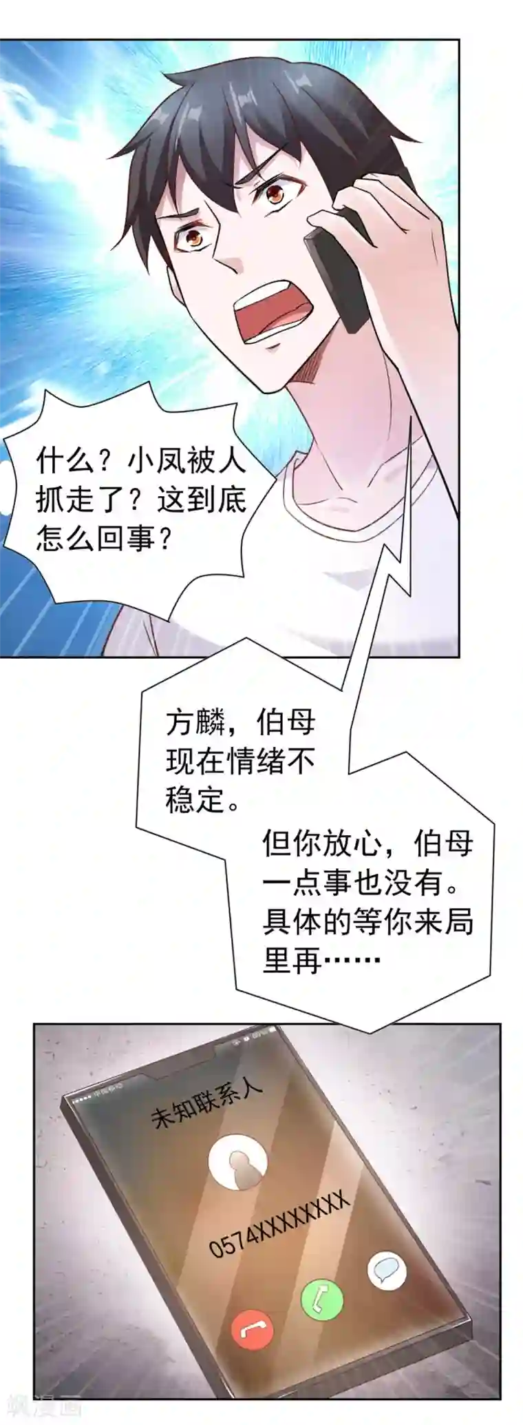 我的V信是外挂第72话