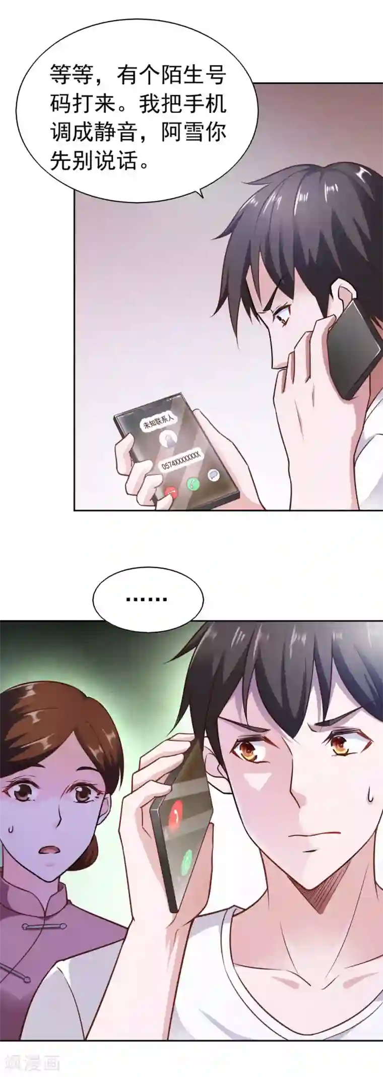 我的V信是外挂第72话