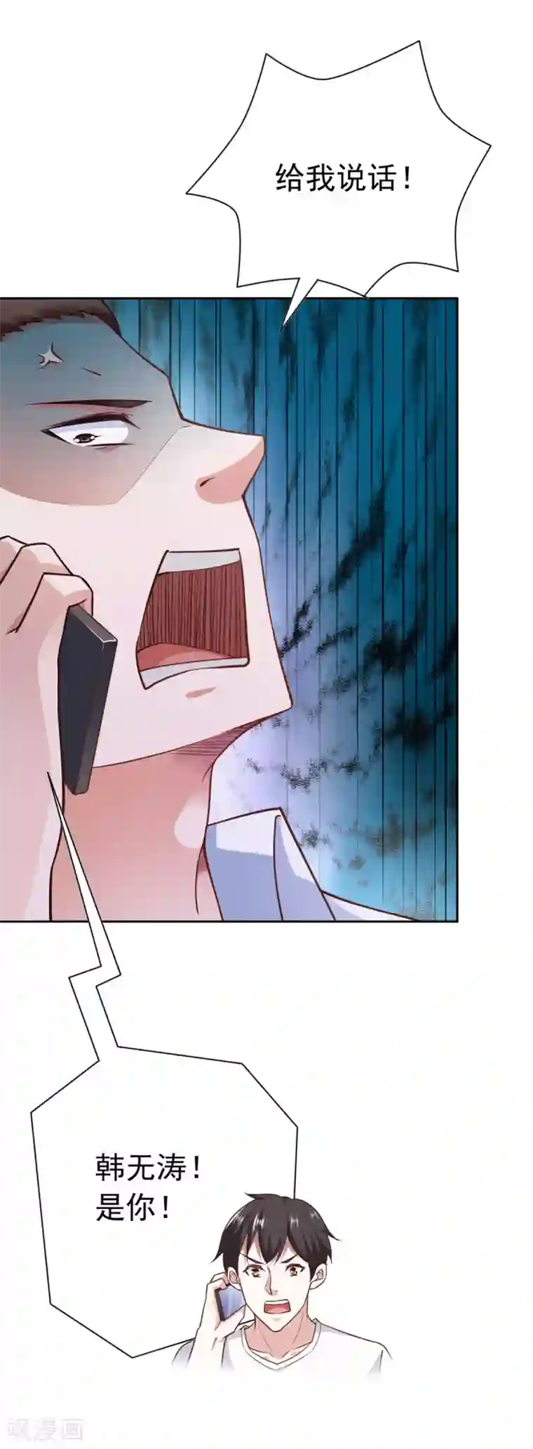 我的V信是外挂第72话