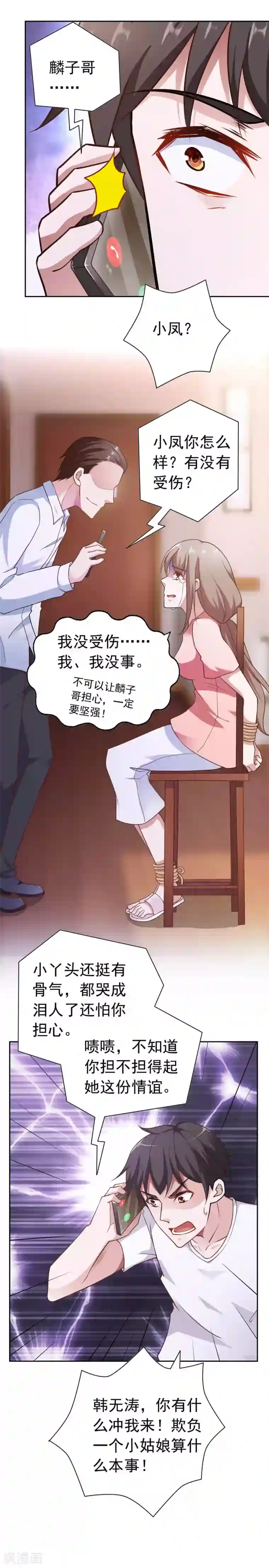 我的V信是外挂第72话