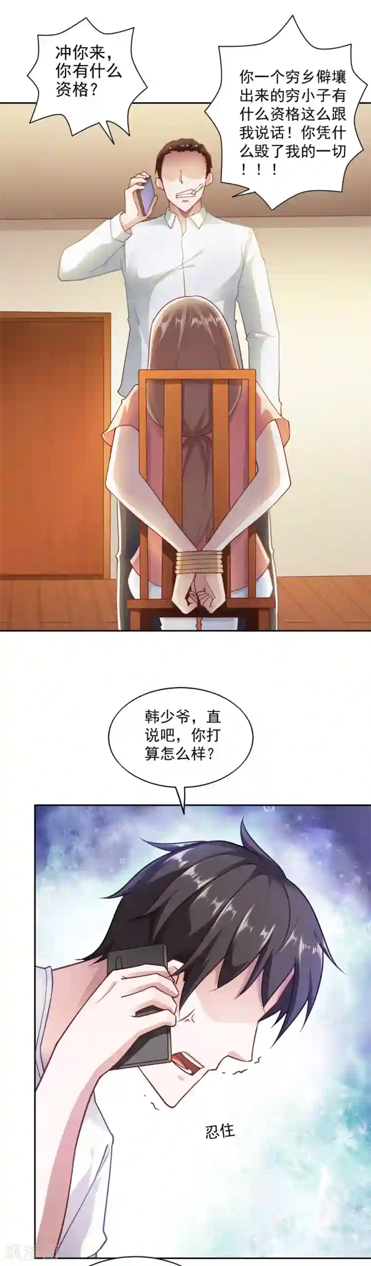 我的V信是外挂第72话