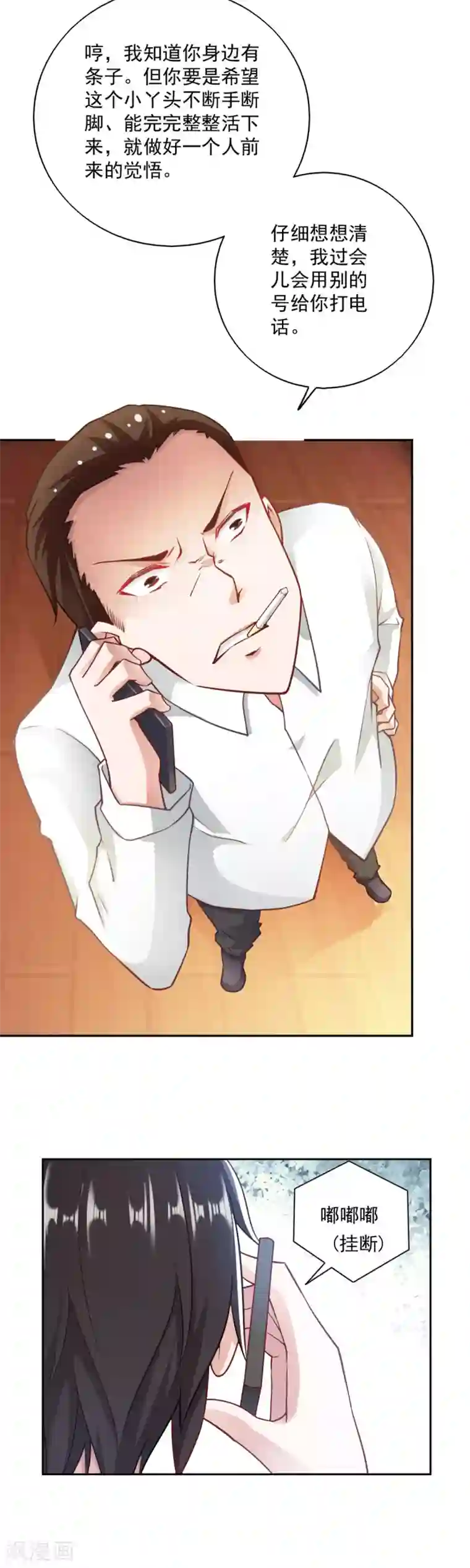 我的V信是外挂第72话